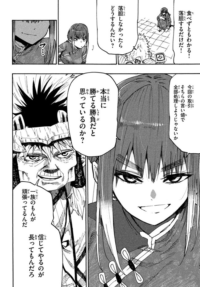 マズ飯エルフと遊牧暮らし 第74話 - Page 14