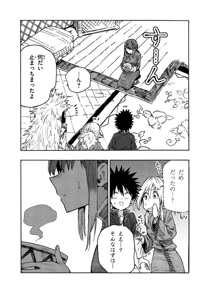 マズ飯エルフと遊牧暮らし 第74話 - Page 19