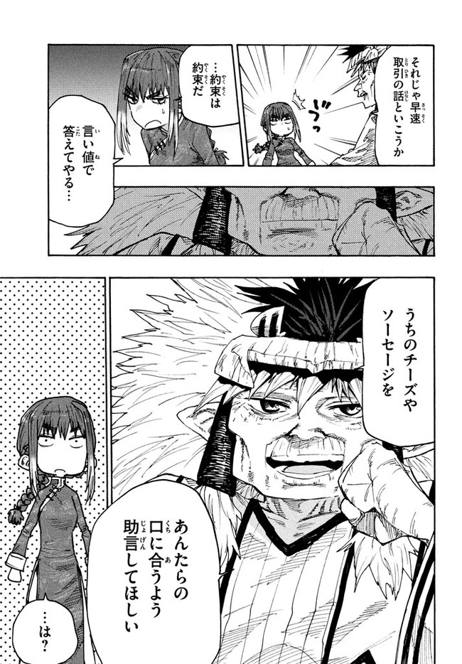 マズ飯エルフと遊牧暮らし 第74話 - Page 23