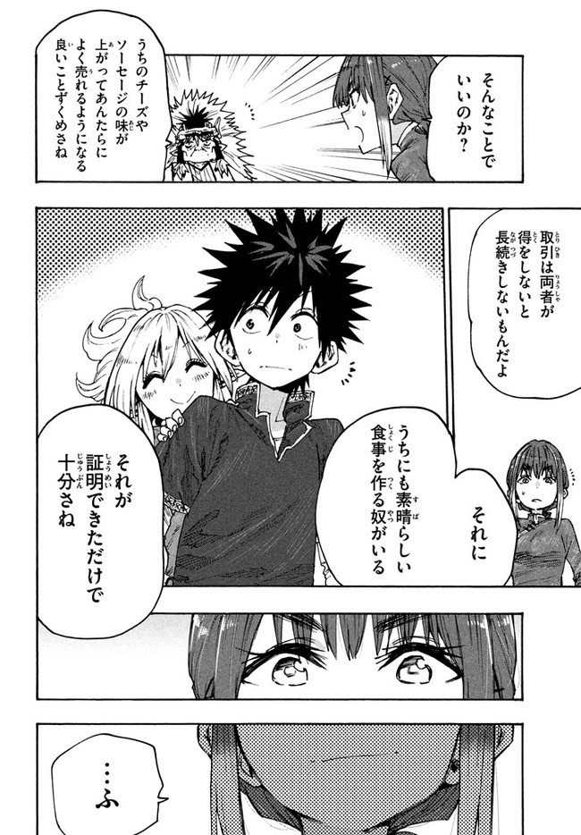 マズ飯エルフと遊牧暮らし 第74話 - Page 24