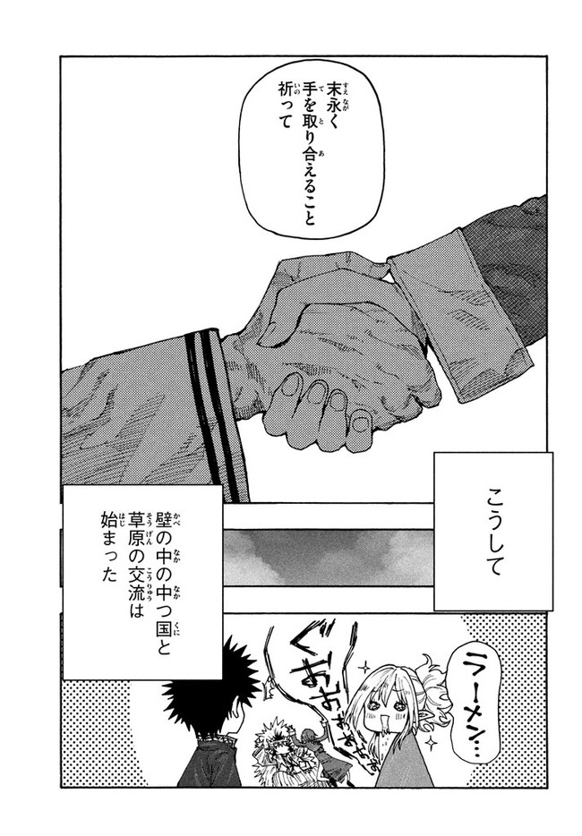 マズ飯エルフと遊牧暮らし 第74話 - Page 25