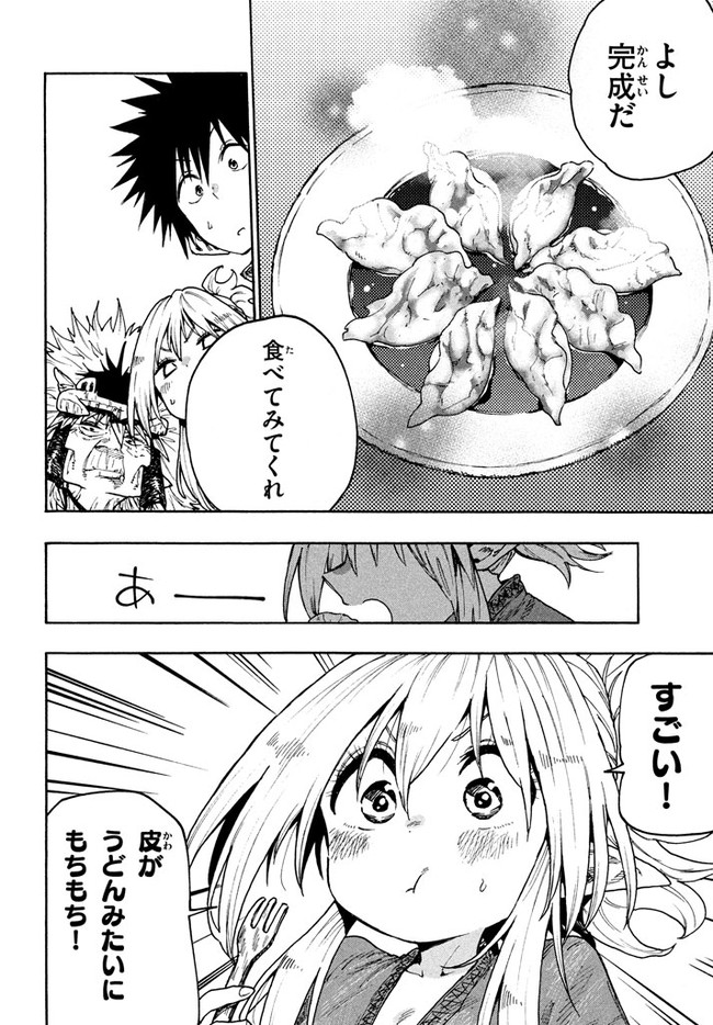 マズ飯エルフと遊牧暮らし 第74話 - Page 4