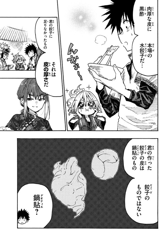 マズ飯エルフと遊牧暮らし 第74話 - Page 5