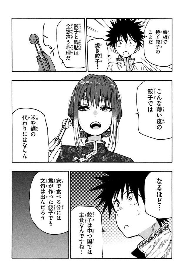 マズ飯エルフと遊牧暮らし 第74話 - Page 6