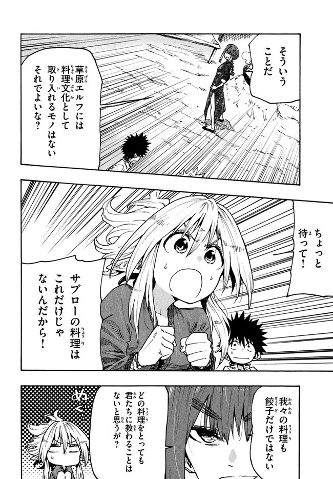 マズ飯エルフと遊牧暮らし 第74話 - Page 8