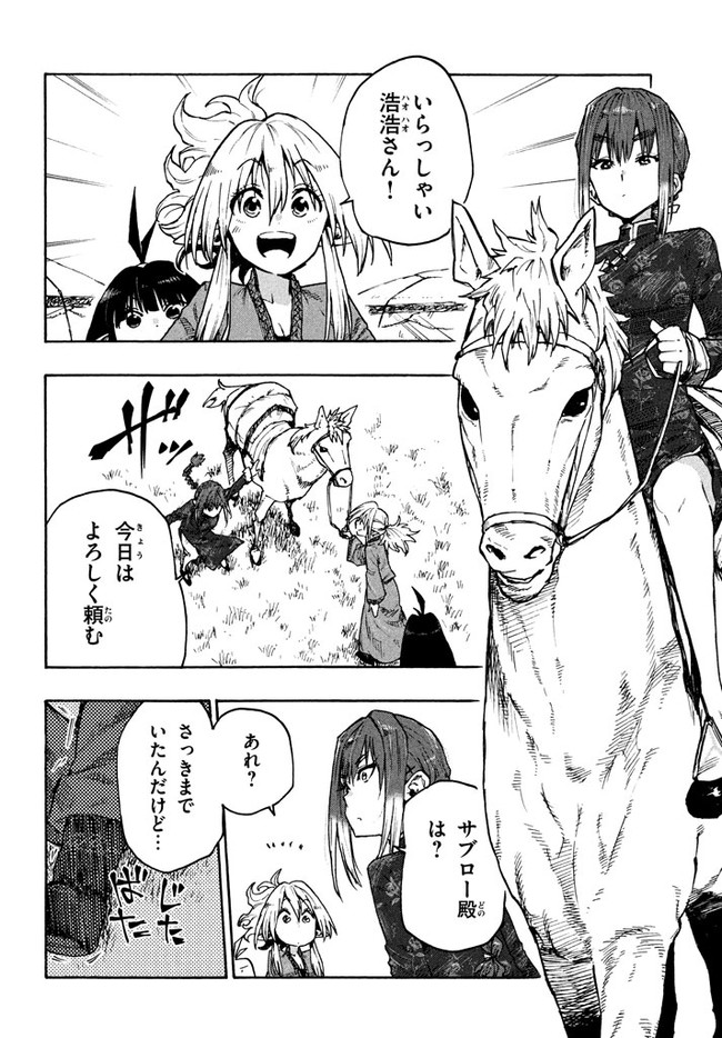 マズ飯エルフと遊牧暮らし 第75話 - Page 2