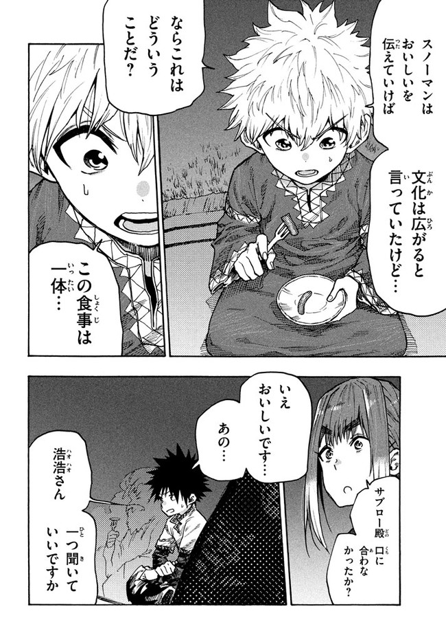 マズ飯エルフと遊牧暮らし 第75話 - Page 12