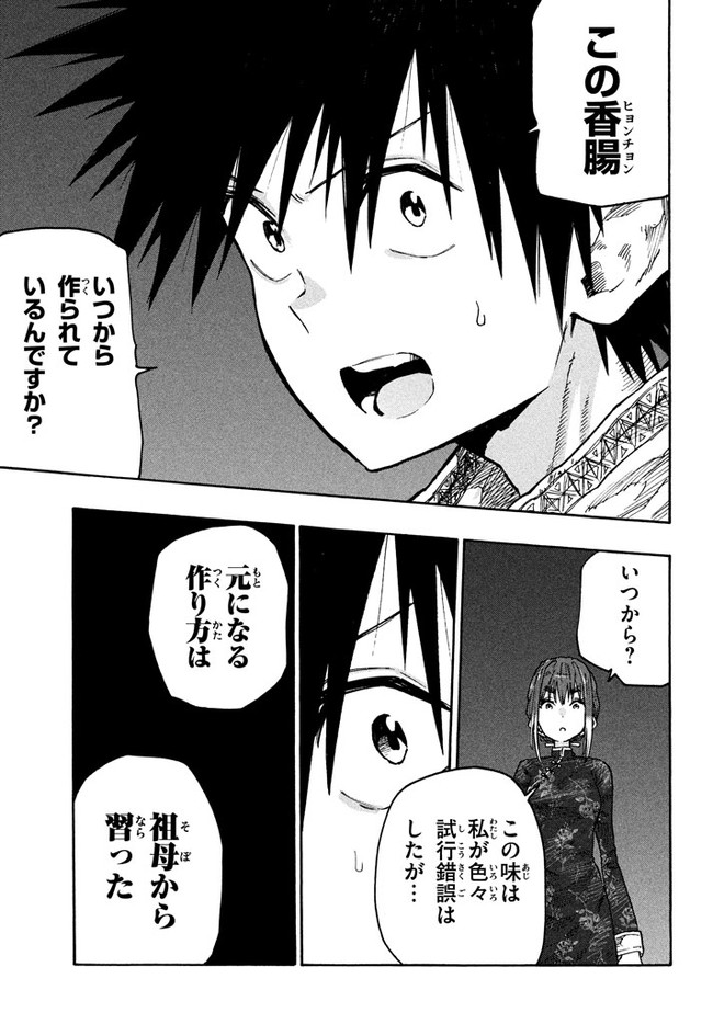 マズ飯エルフと遊牧暮らし 第75話 - Page 13