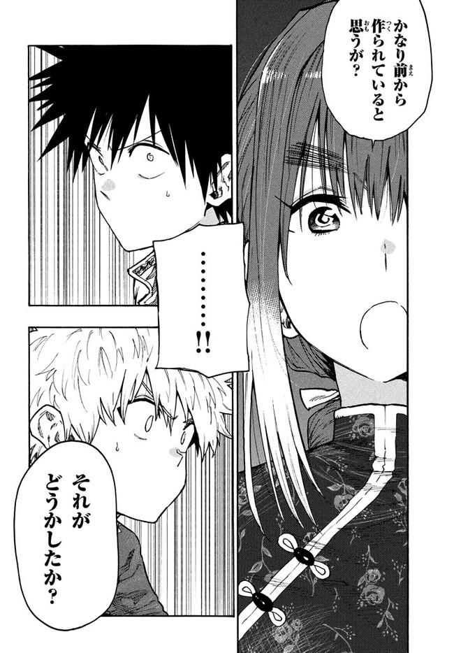 マズ飯エルフと遊牧暮らし 第75話 - Page 14