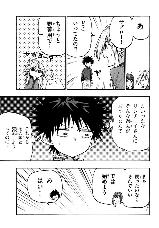 マズ飯エルフと遊牧暮らし 第75話 - Page 5