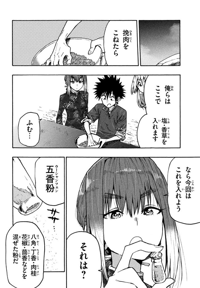 マズ飯エルフと遊牧暮らし 第75話 - Page 6