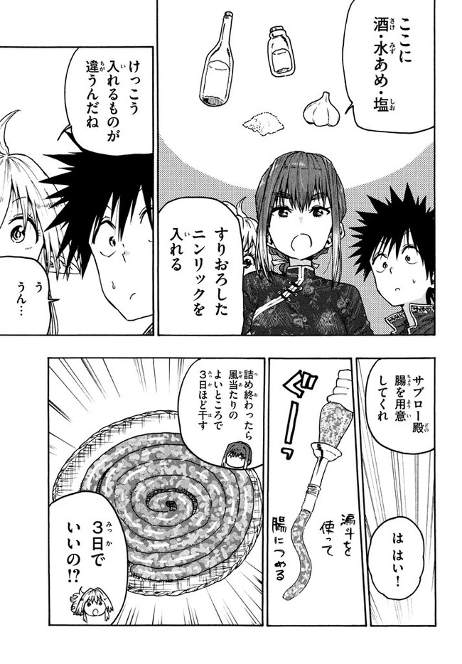 マズ飯エルフと遊牧暮らし 第75話 - Page 7