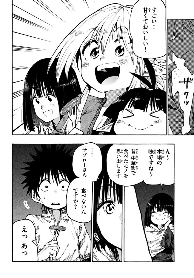 マズ飯エルフと遊牧暮らし 第75話 - Page 10