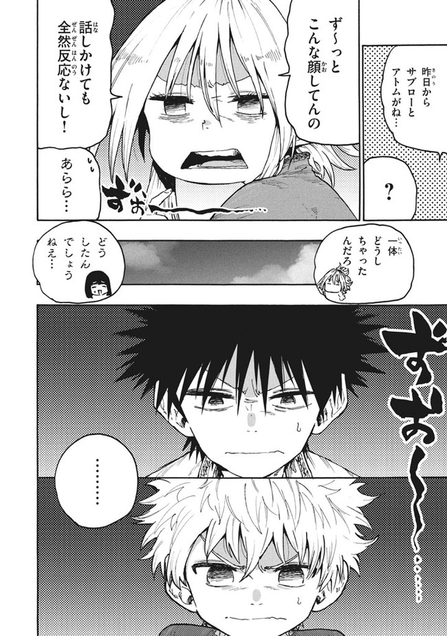 マズ飯エルフと遊牧暮らし 第76話 - Page 2