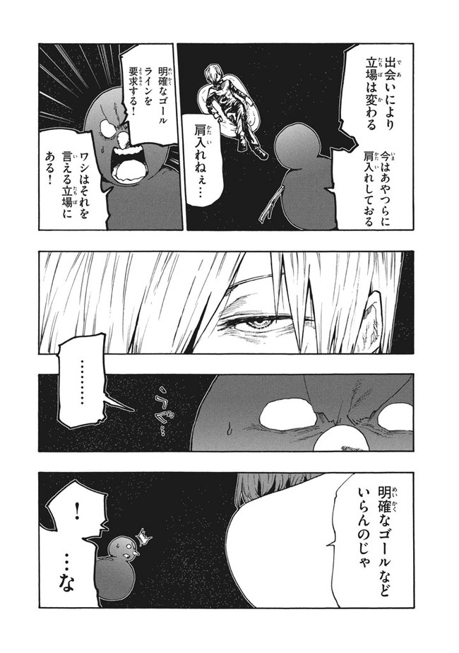 マズ飯エルフと遊牧暮らし 第76話 - Page 14