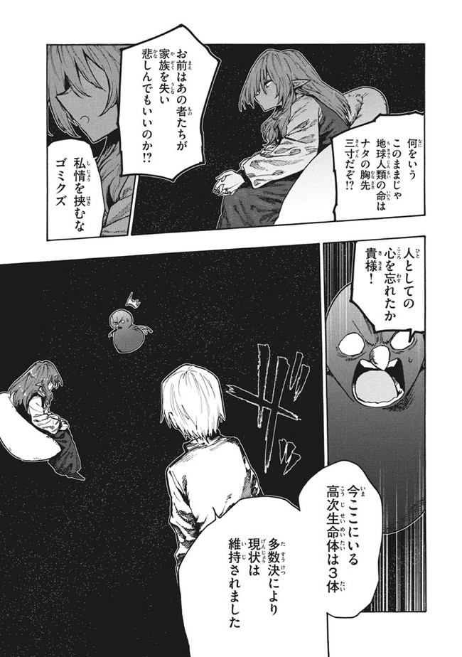 マズ飯エルフと遊牧暮らし 第76話 - Page 15