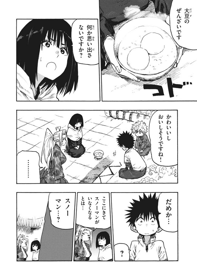 マズ飯エルフと遊牧暮らし 第76話 - Page 18