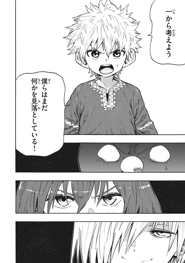 マズ飯エルフと遊牧暮らし 第76話 - Page 20