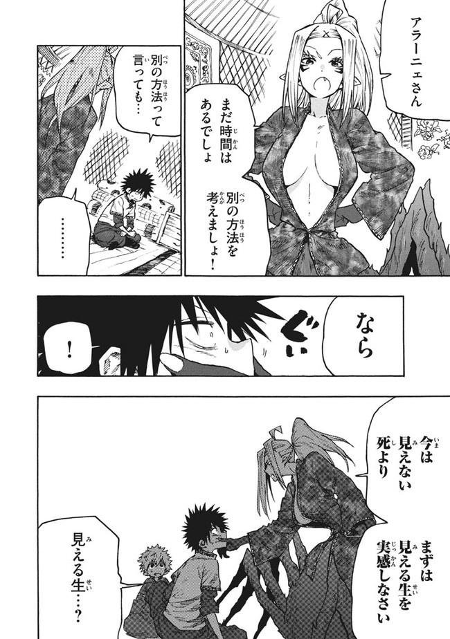 マズ飯エルフと遊牧暮らし 第76話 - Page 4