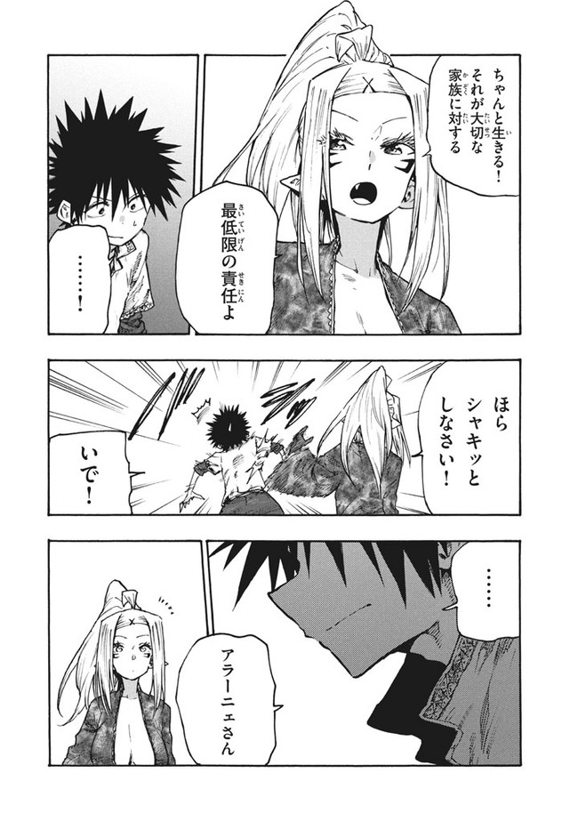 マズ飯エルフと遊牧暮らし 第76話 - Page 6