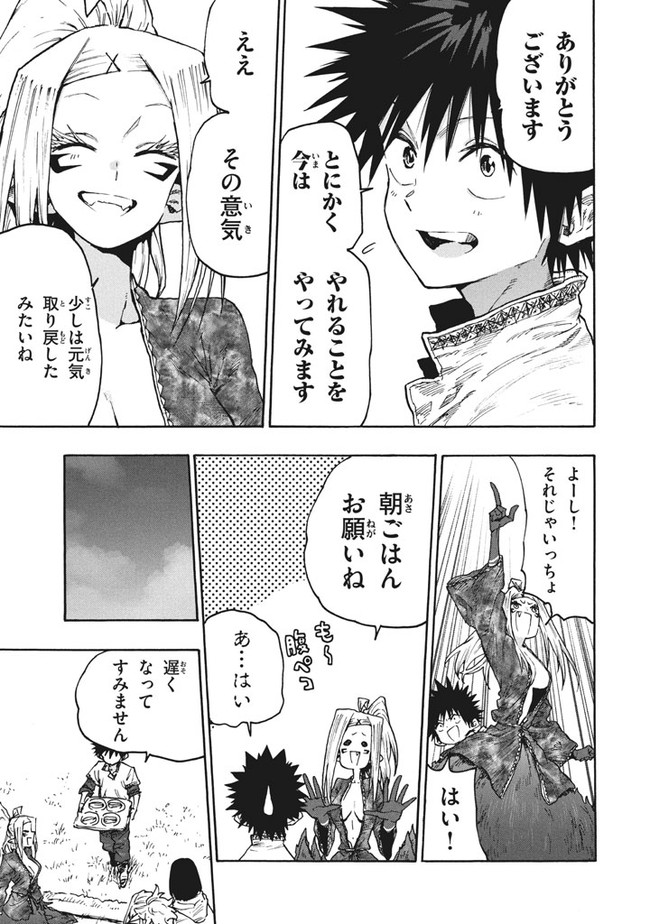 マズ飯エルフと遊牧暮らし 第76話 - Page 7