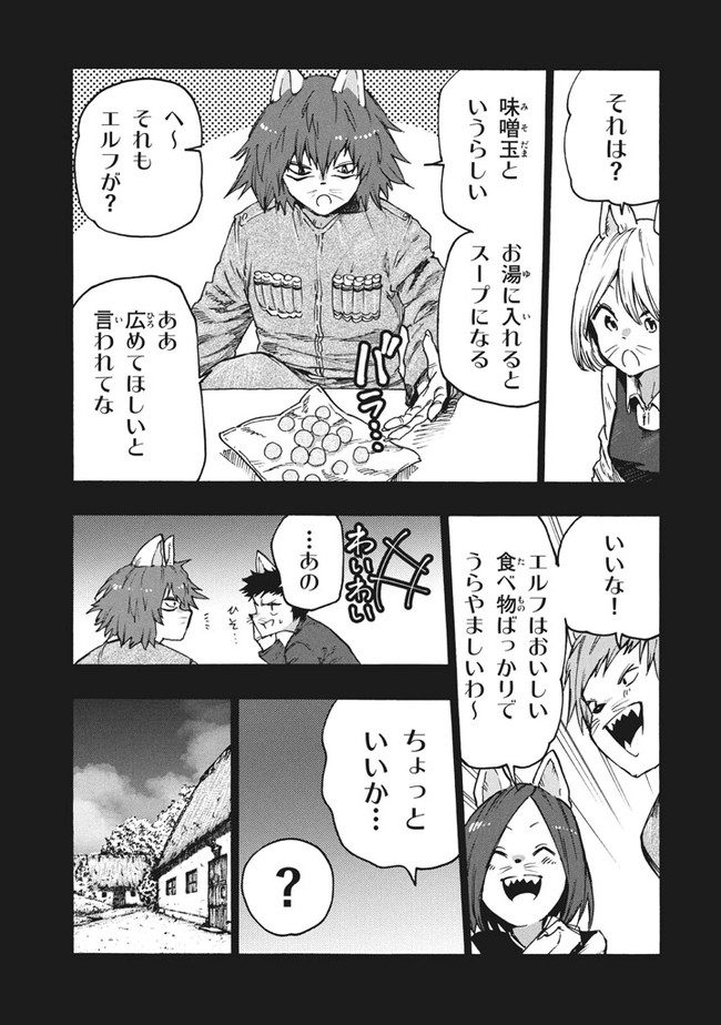 マズ飯エルフと遊牧暮らし 第77話 - Page 11