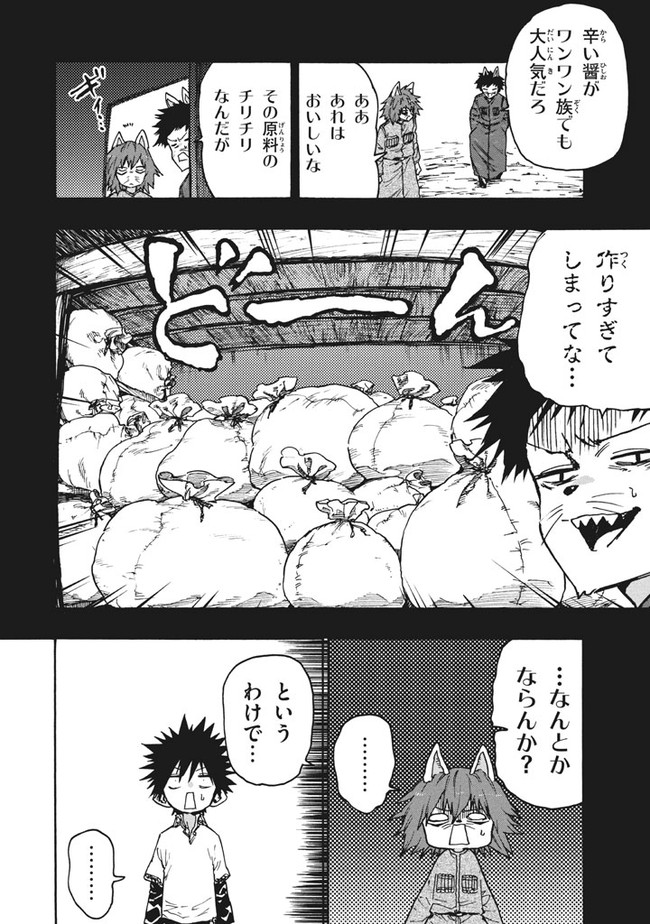 マズ飯エルフと遊牧暮らし 第77話 - Page 12