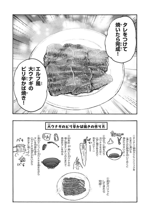 マズ飯エルフと遊牧暮らし 第77話 - Page 16