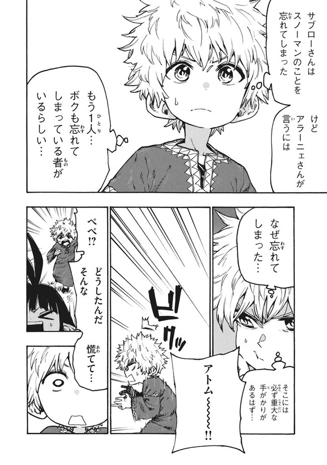 マズ飯エルフと遊牧暮らし 第77話 - Page 4