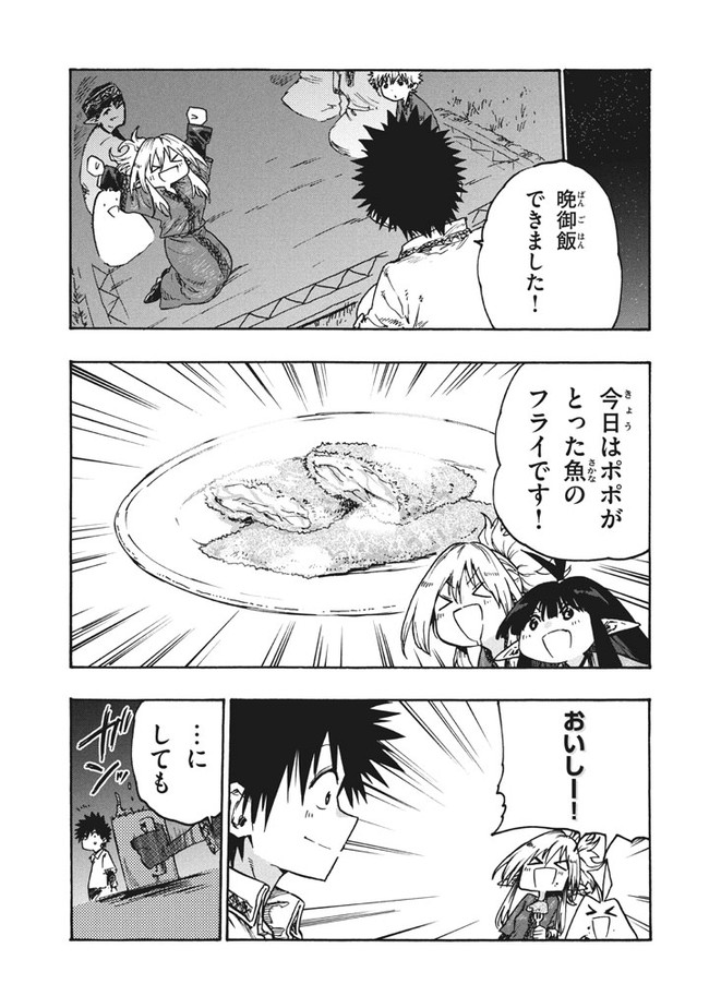 マズ飯エルフと遊牧暮らし 第77話 - Page 7