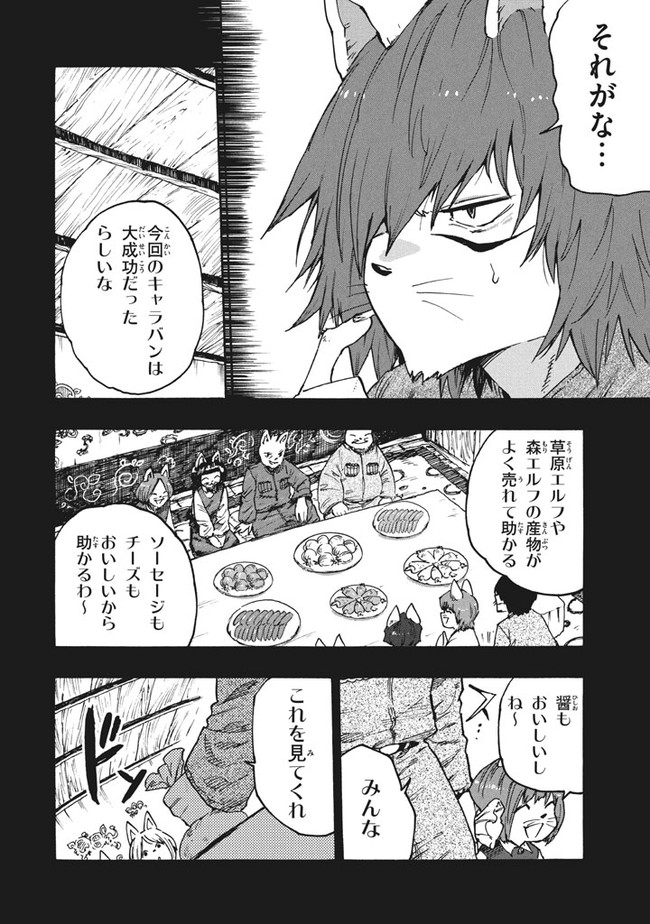 マズ飯エルフと遊牧暮らし 第77話 - Page 10