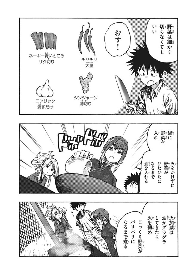 マズ飯エルフと遊牧暮らし 第78話 - Page 11