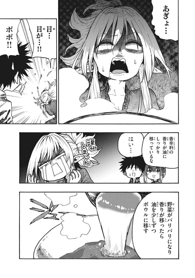 マズ飯エルフと遊牧暮らし 第78話 - Page 13