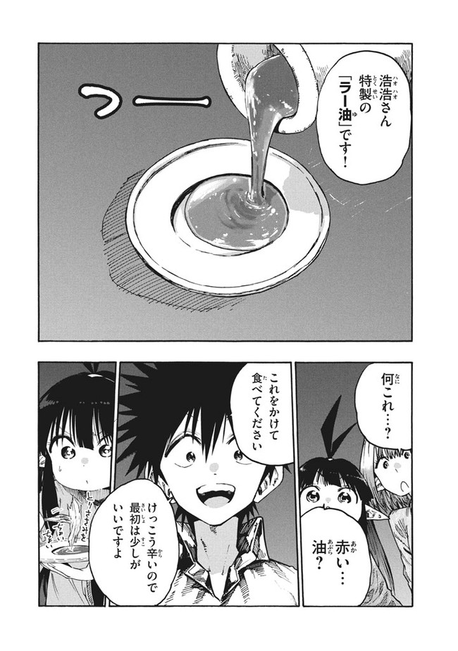 マズ飯エルフと遊牧暮らし 第78話 - Page 16