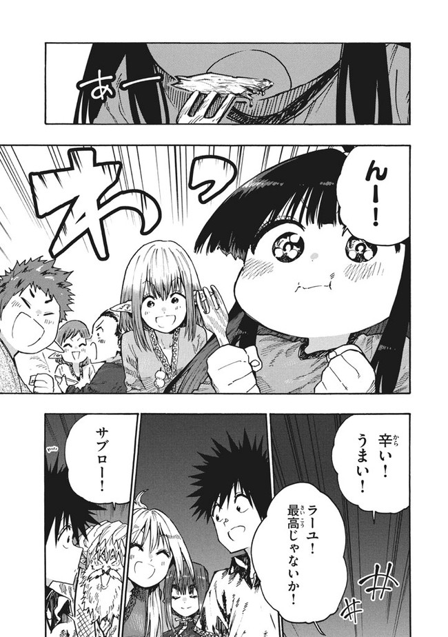 マズ飯エルフと遊牧暮らし 第78話 - Page 17