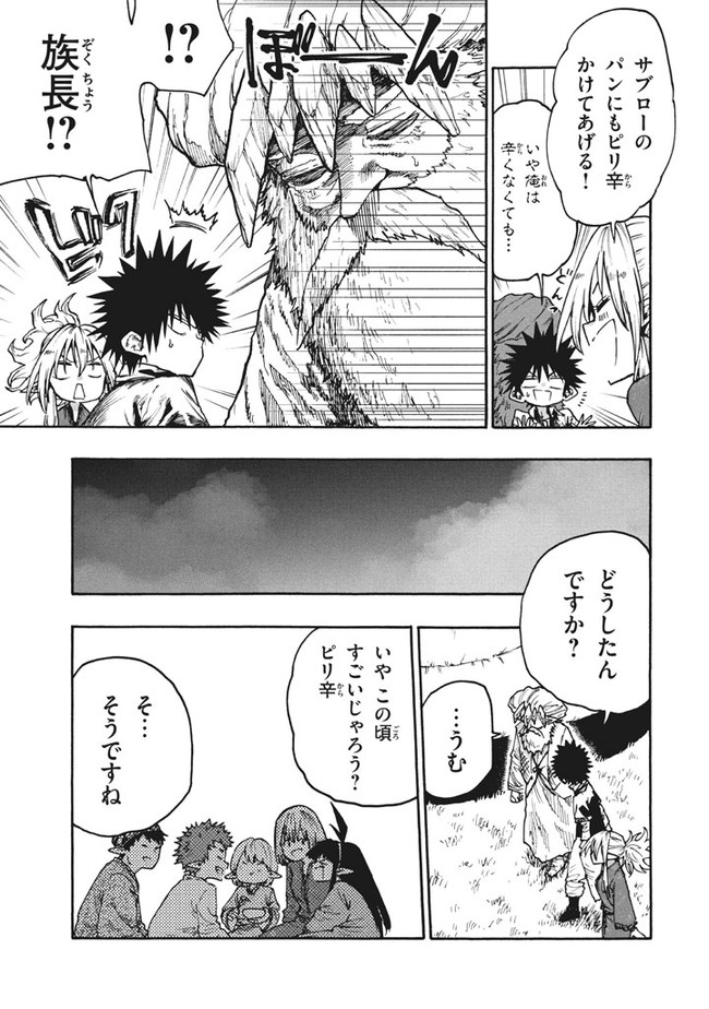 マズ飯エルフと遊牧暮らし 第78話 - Page 3