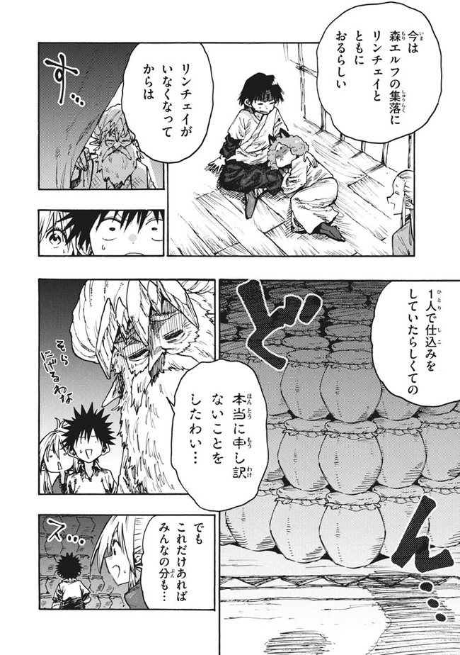 マズ飯エルフと遊牧暮らし 第78話 - Page 6