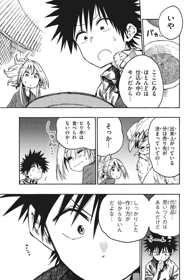 マズ飯エルフと遊牧暮らし 第78話 - Page 7