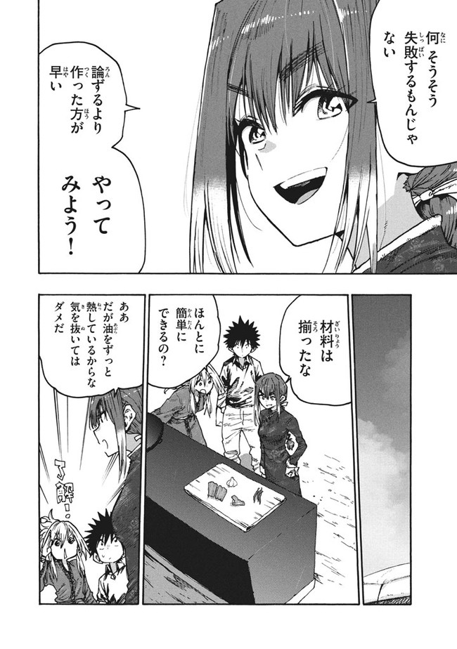 マズ飯エルフと遊牧暮らし 第78話 - Page 10