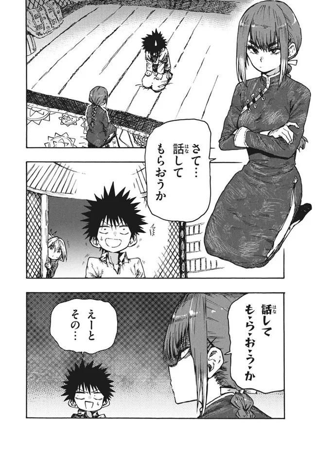 マズ飯エルフと遊牧暮らし 第79話 - Page 2