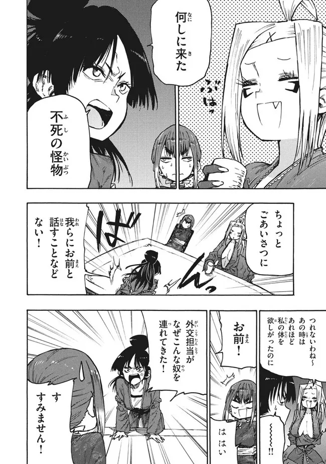 マズ飯エルフと遊牧暮らし 第79話 - Page 12