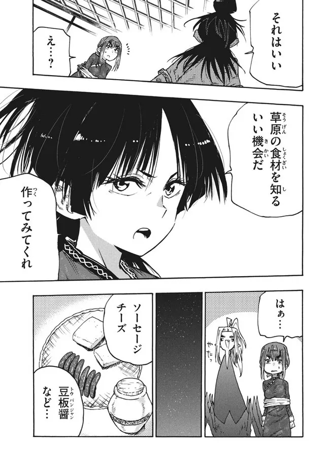 マズ飯エルフと遊牧暮らし 第79話 - Page 15