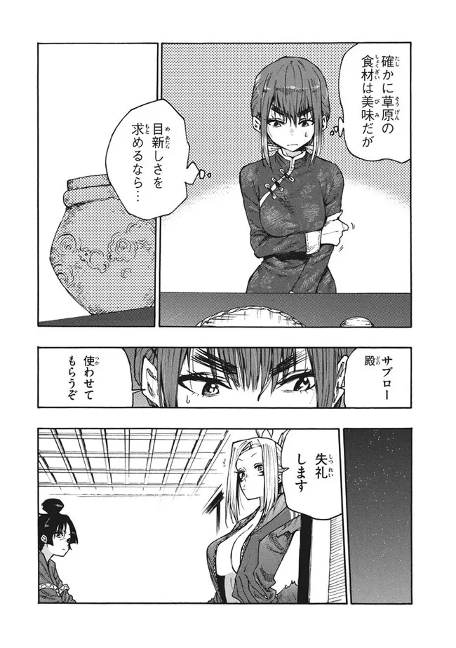 マズ飯エルフと遊牧暮らし 第79話 - Page 16