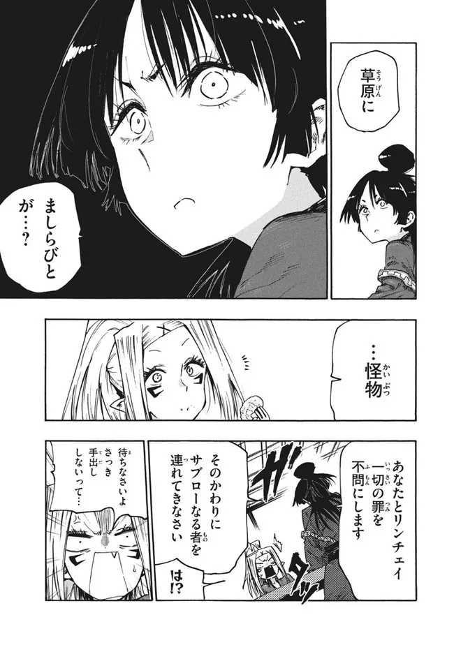 マズ飯エルフと遊牧暮らし 第79話 - Page 19