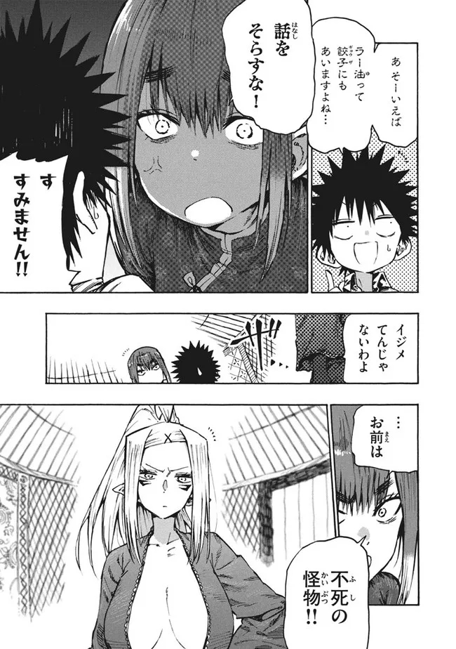 マズ飯エルフと遊牧暮らし 第79話 - Page 3