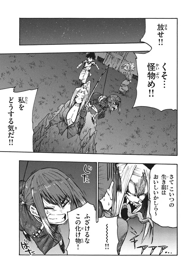 マズ飯エルフと遊牧暮らし 第79話 - Page 5