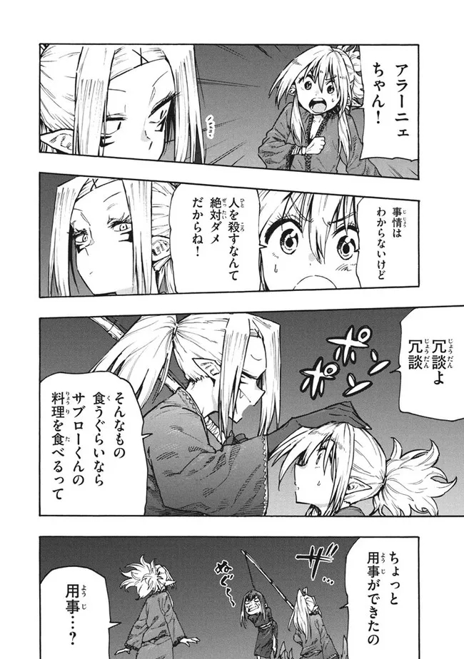 マズ飯エルフと遊牧暮らし 第79話 - Page 6