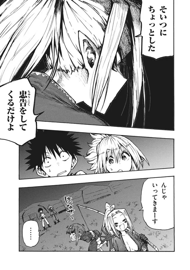 マズ飯エルフと遊牧暮らし 第79話 - Page 7