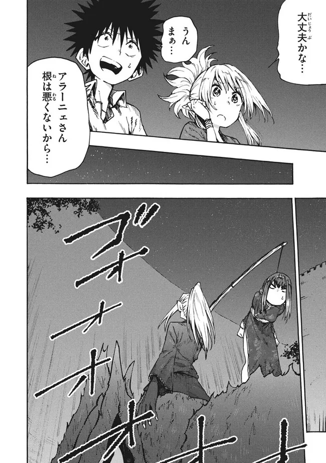 マズ飯エルフと遊牧暮らし 第79話 - Page 8