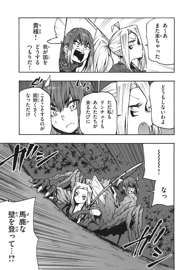 マズ飯エルフと遊牧暮らし 第79話 - Page 9